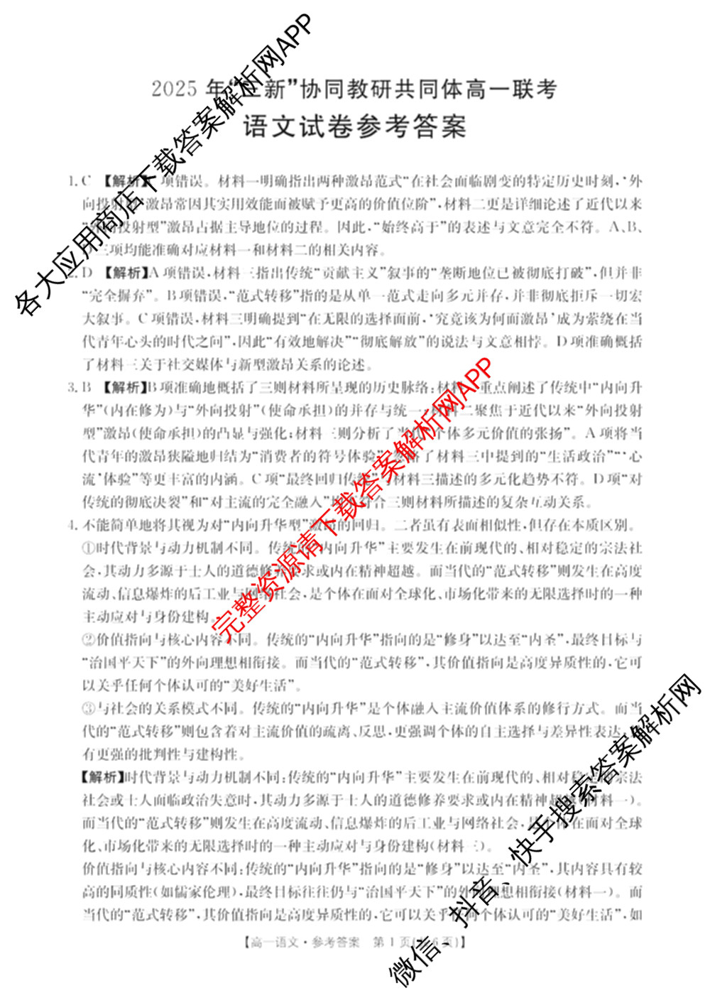 江西省2025年三新协同教研共同体高一联考(12.17)各科答案及试卷(已更新地理(A2) 政治 语文等21份)语文答案