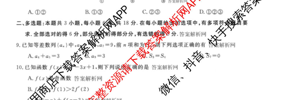 2026普通高等学校招生全国统一考试冲刺押题卷(四)4（15科全）数学试题