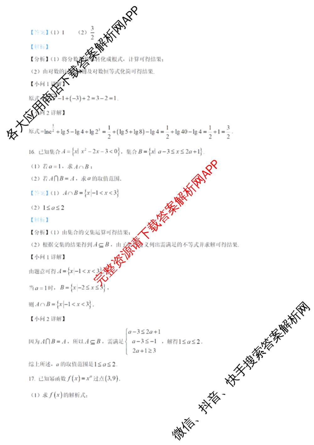 哈师大附中2025级2025-2026学年度第一学期期中考试（9科全）数学答案