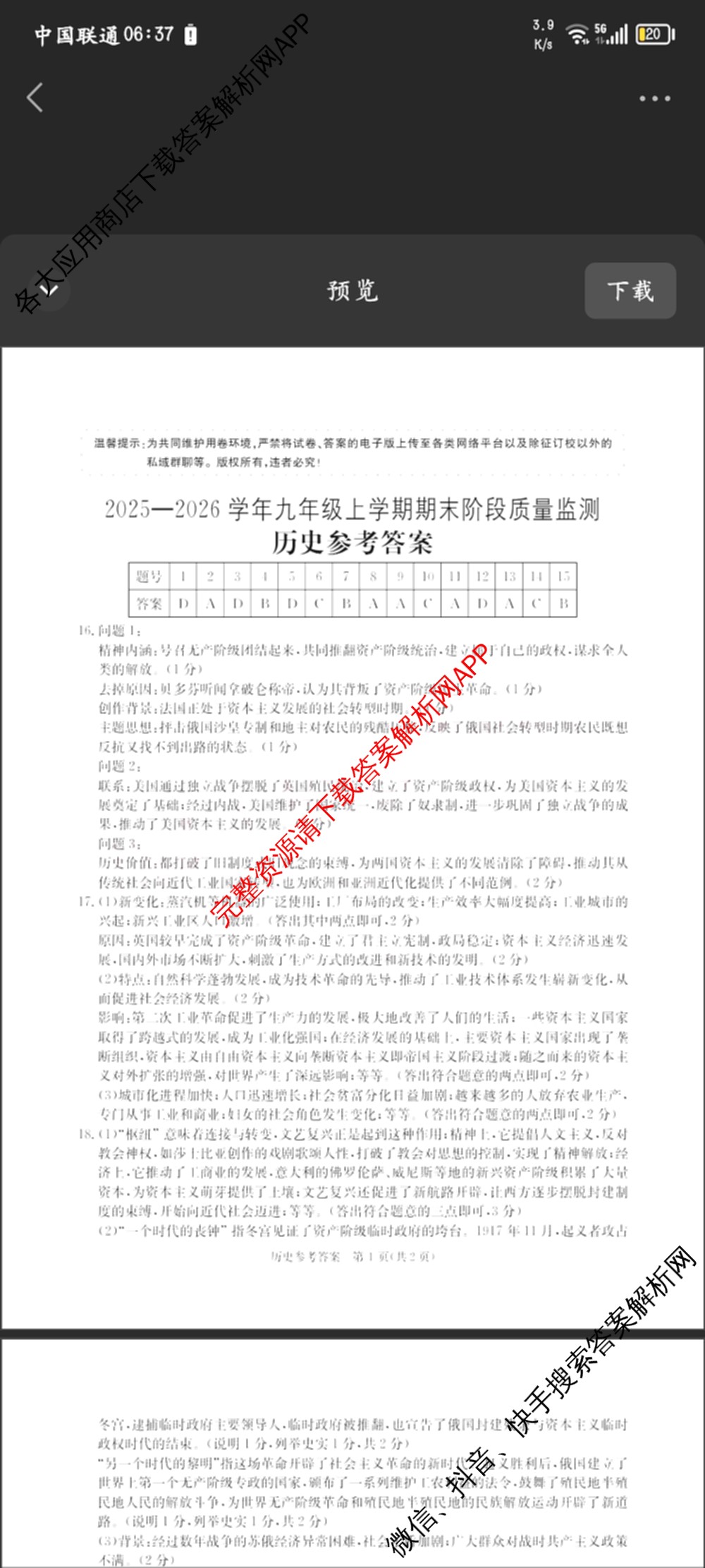 山西省2025-2026学年九年级上学期期末阶段质量监测(1.6)（8科全）历史答案
