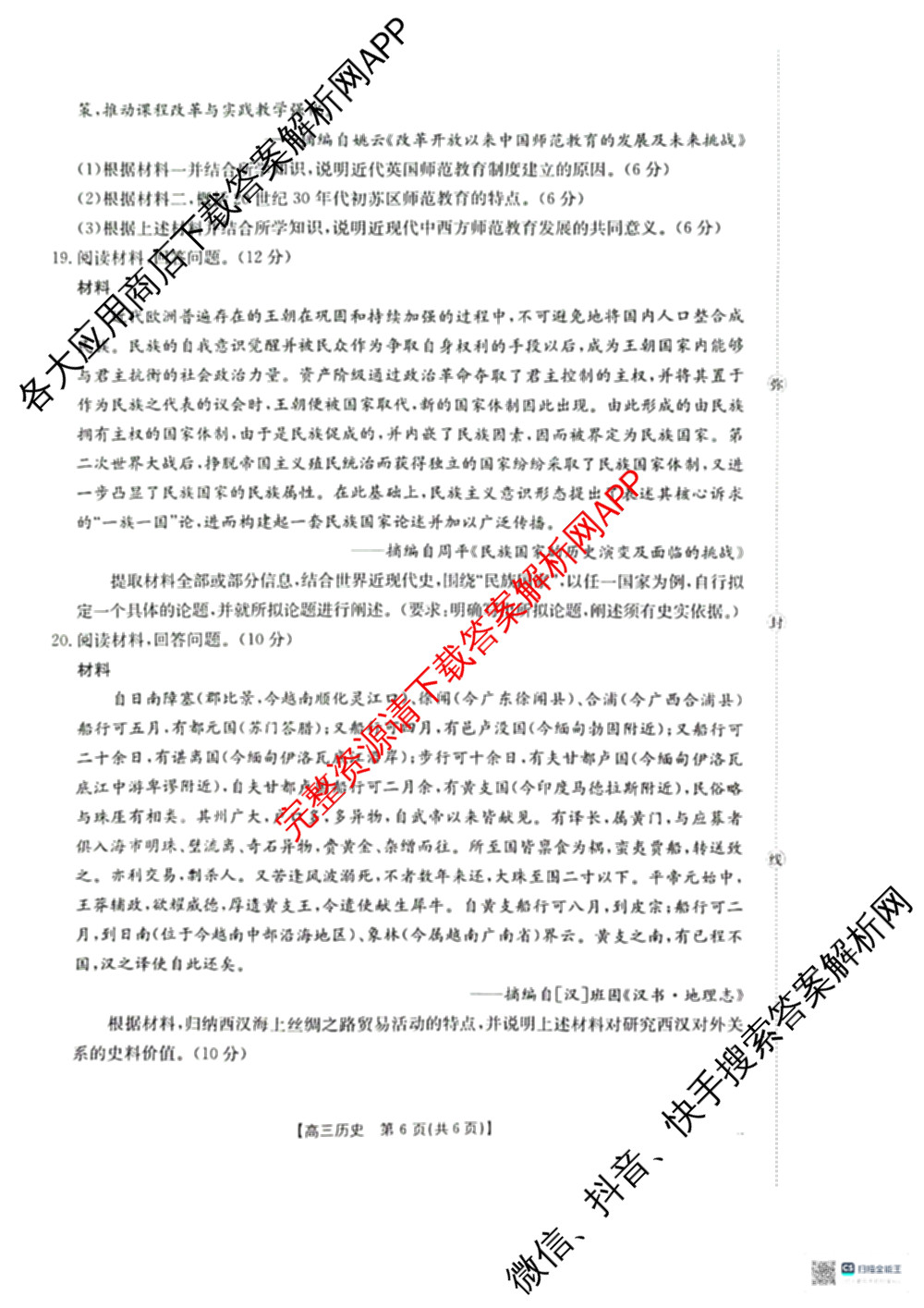 2026届广西高三年级12月联合考试(12.23)试卷及答案汇总: 含生物 数学 英语试卷解析历史试题