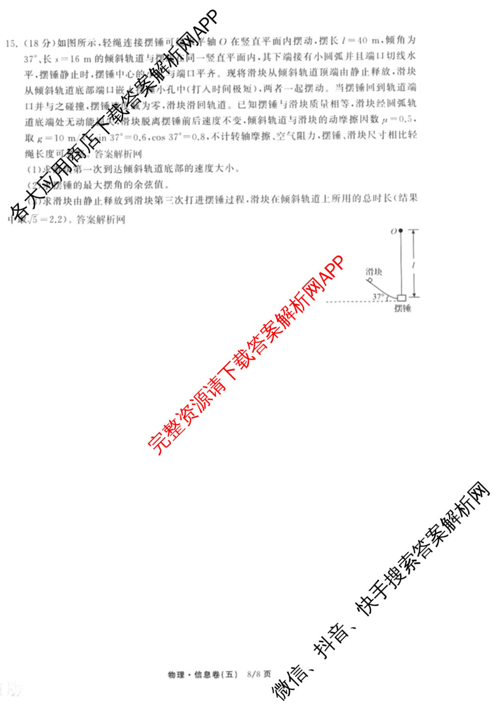 天舟高考衡中同卷2026年普通高等学校招生全国统一考试模拟信息卷(五)5(已更新化学(无字母)、数学(B)、物理(WY)等35份)物理试题