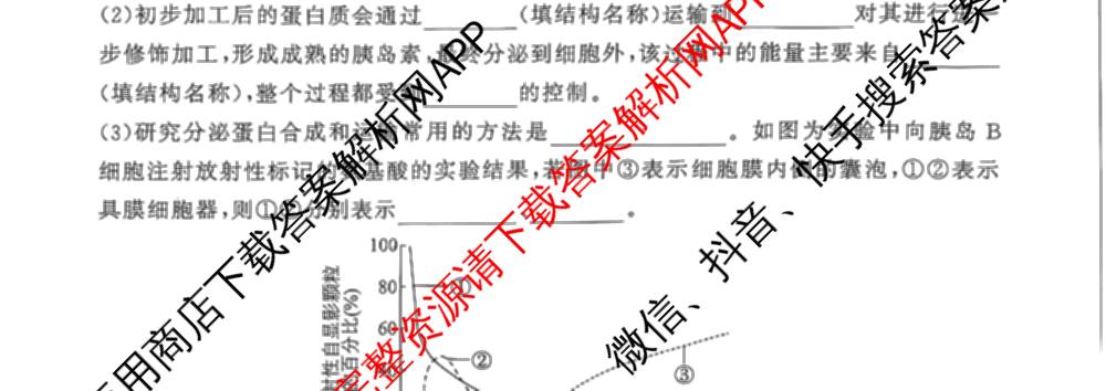 百师联盟2025-2026学年高一11月联考试卷及答案汇总（含地理 物理 生物等9份）生物试题