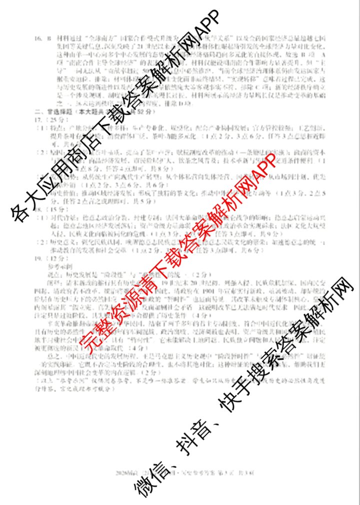 1号卷A10联盟2026届高三2月学情检测各科答案及试卷（含数学 英语 历史等）历史答案