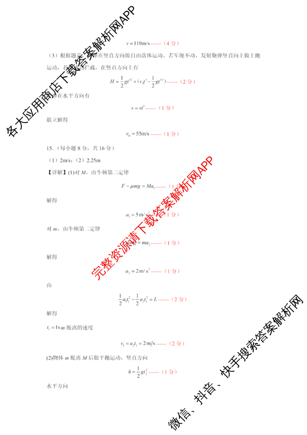 辽宁省重点高中沈阳市郊联体2024-2025学年度上学期高一年级期末考试各科答案及试卷: 含历史、地理、生物试卷解析物理答案