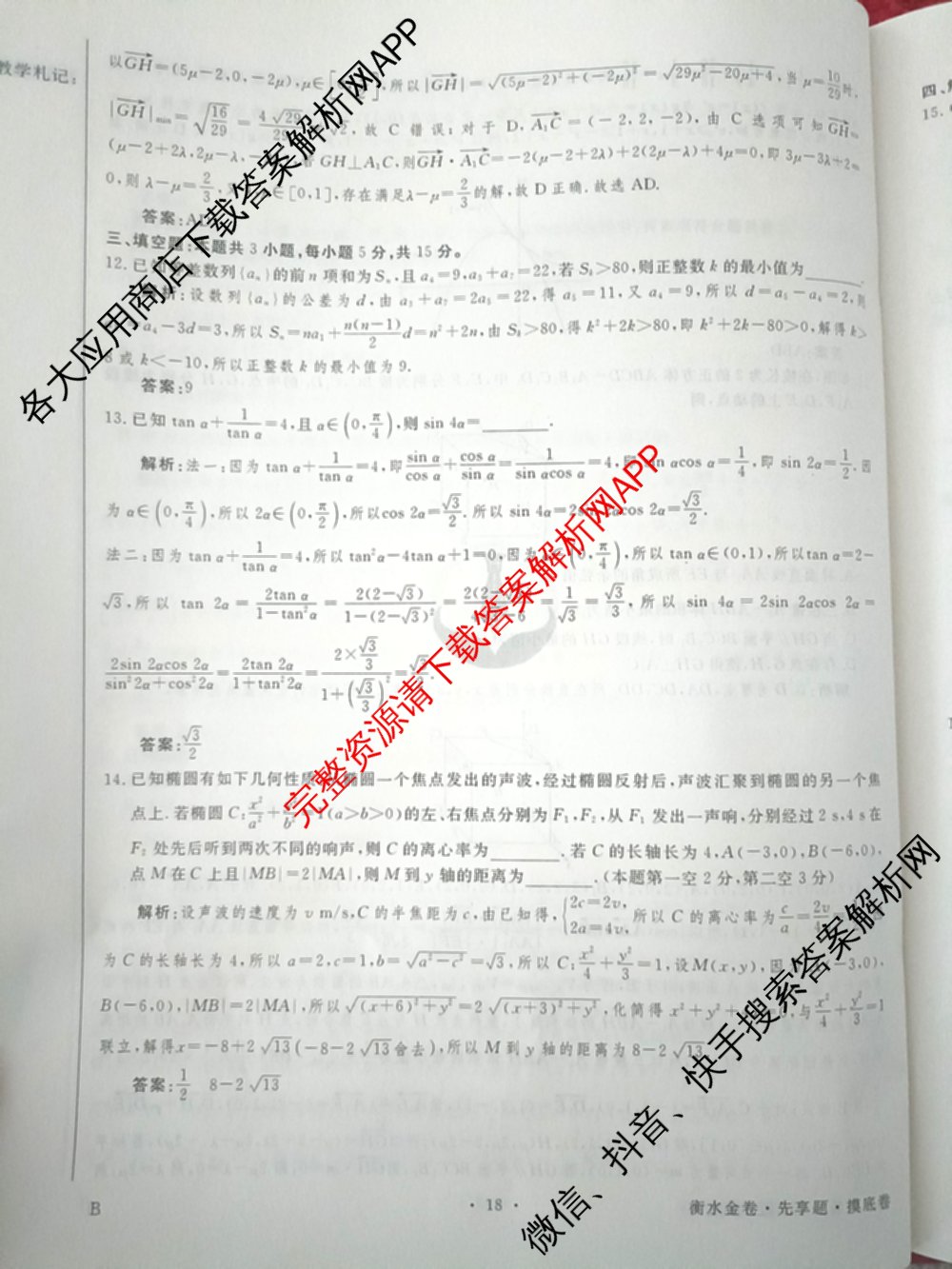 衡水金卷先享题摸底卷2025-2026学年度高三一轮复摸底测试卷(二)2试卷及答案汇总（14科全）数学答案