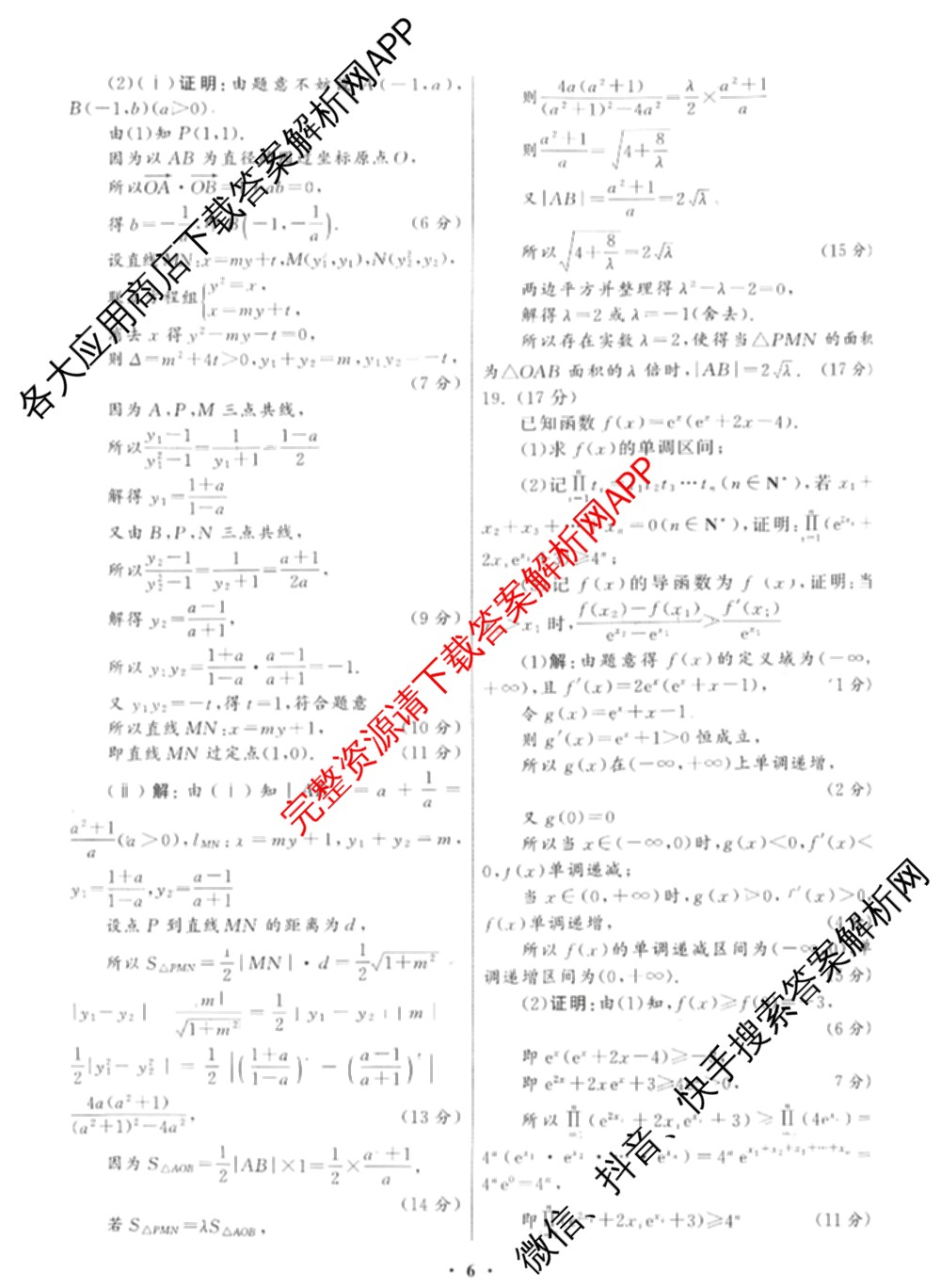天舟高考衡中同卷2026年普通高等学校招生全国统一考试模拟调研卷(一)1（含化学(JY)、化学(山东版)、语文(A)等）数学答案