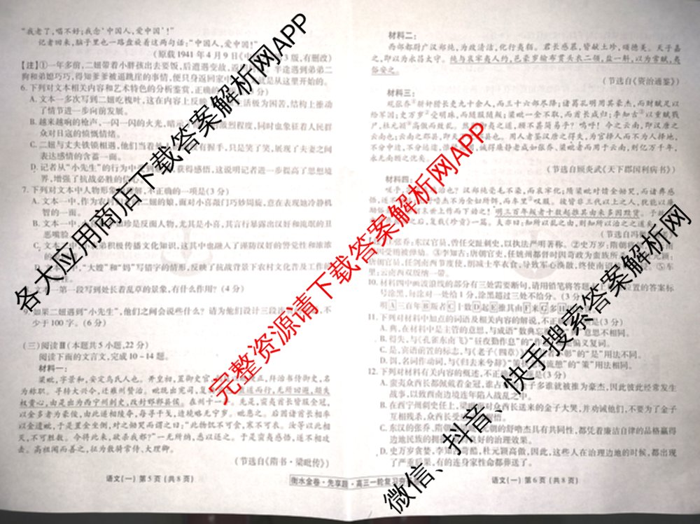 衡水金卷先享题夯基卷 2026年普通高等学校招生全国统一考试模拟 (一)1试卷及答案汇总: 含政治、物理(Q)、地理(MH)试卷解析语文试题