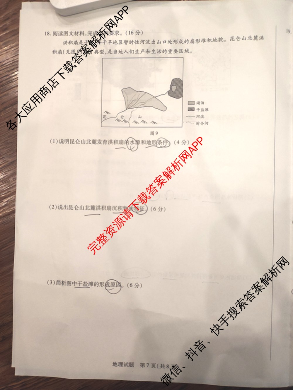 天一大联考安徽2026届高三期中联考(11月)(已更新物理(合肥专版)、历史(宿州专版)、政治等16份)地理试题