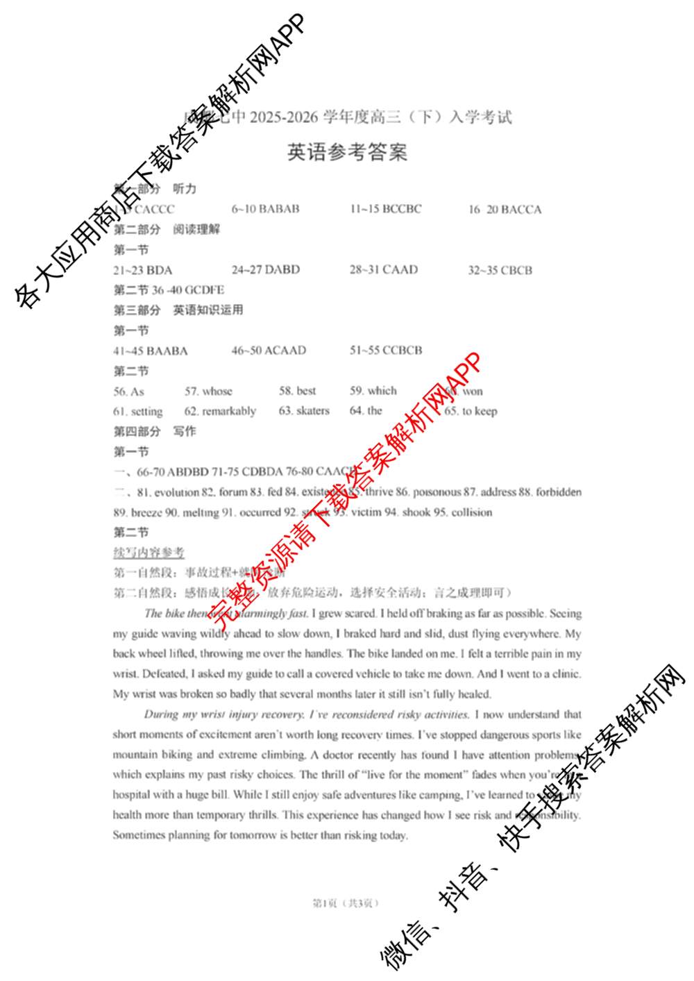 成都七中高2026届高三下学期入学考试试卷及答案汇总（含历史、地理、物理等）英语答案