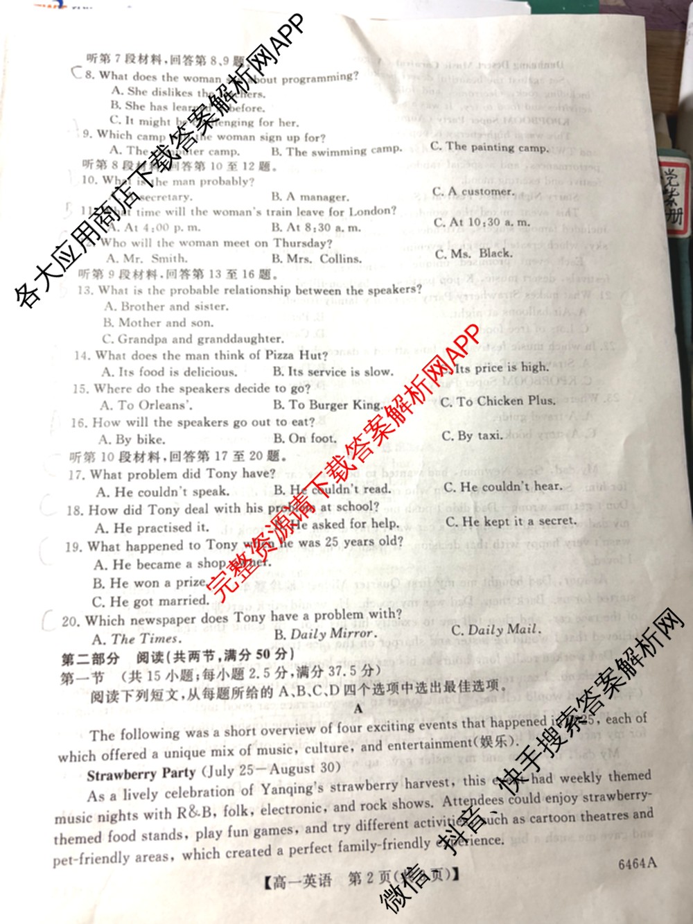 陕西省2028届高一第二学期期末质量检测(6464A)试卷及答案汇总（9科全）英语试题