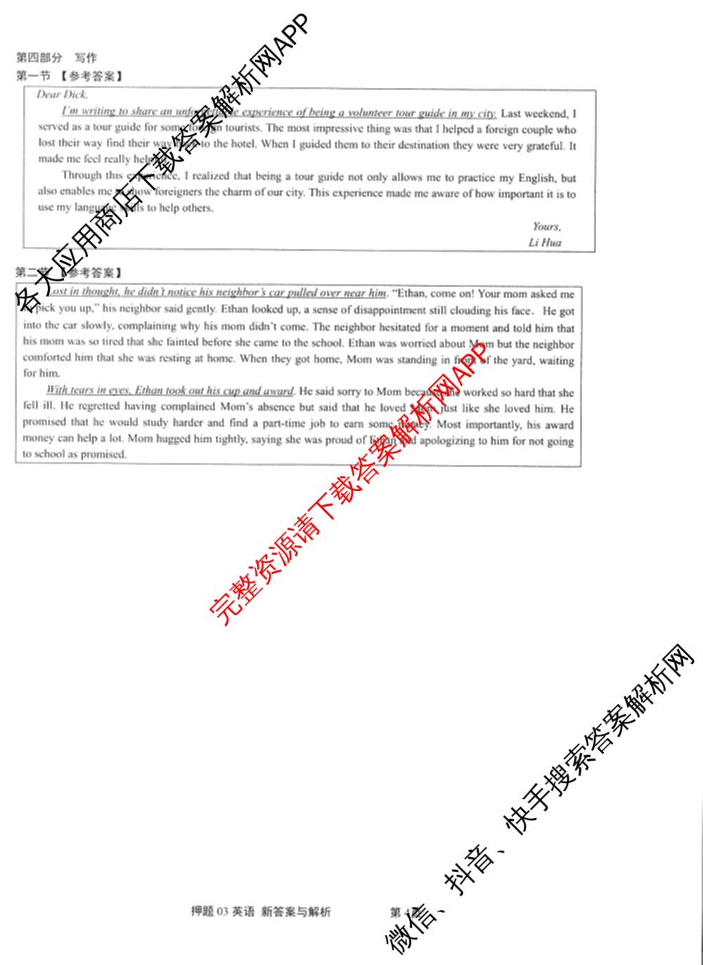 2025届押题03试卷及答案汇总（23科全）英语答案