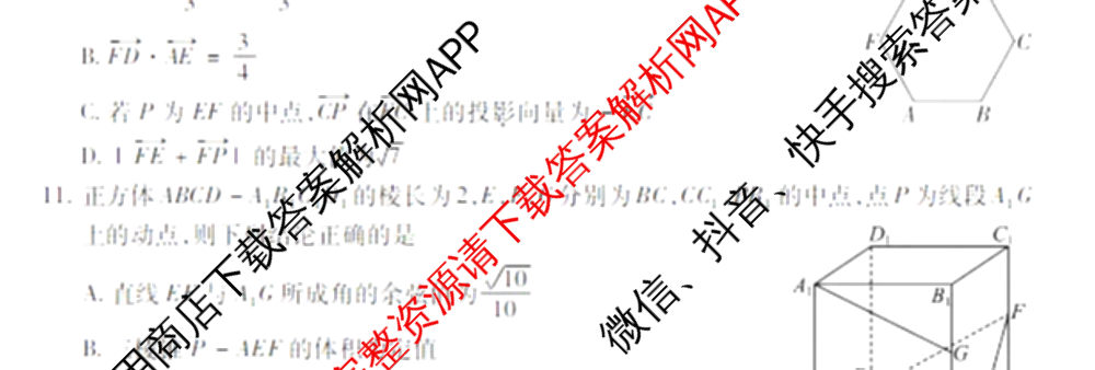山西省运城市2023-2024学年高一年级第二学期期末调研测试(2024.7)试卷及答案汇总（含历史、物理、语文等9份）数学试题