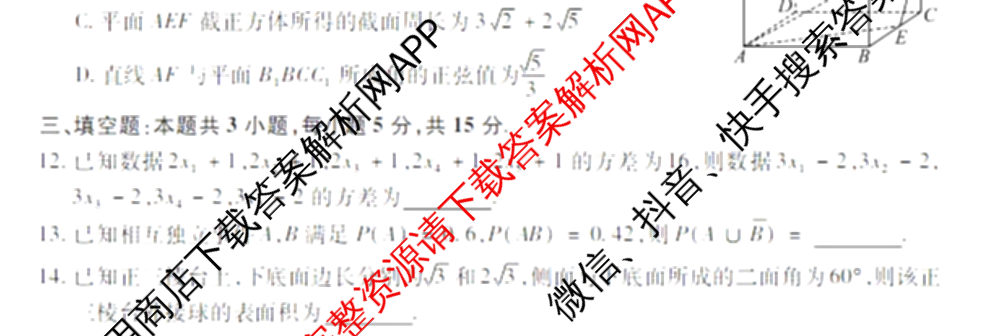 山西省运城市2023-2024学年高一年级第二学期期末调研测试(2024.7)试卷及答案汇总（含历史、物理、语文等9份）数学试题