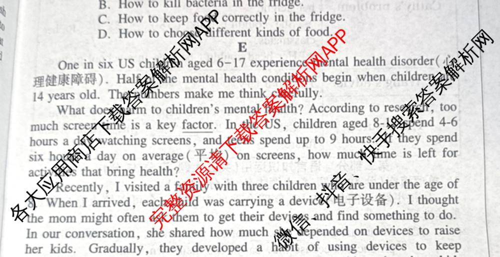 2026年安徽中考第一轮复专题(九)(已更新化学、道德与法治、英语等7份)英语试题