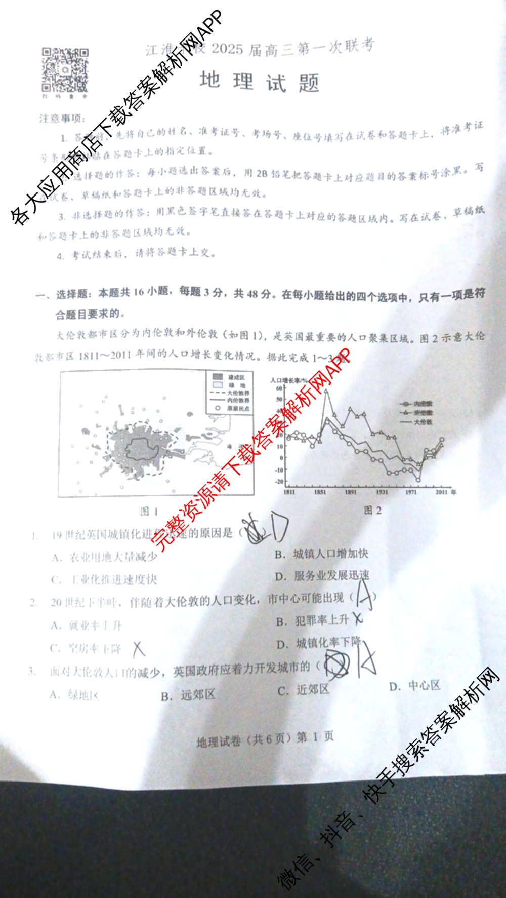 江淮十校2025届高三第一次联考(2024.8)试卷及答案汇总（含化学、数学、语文等）地理试题