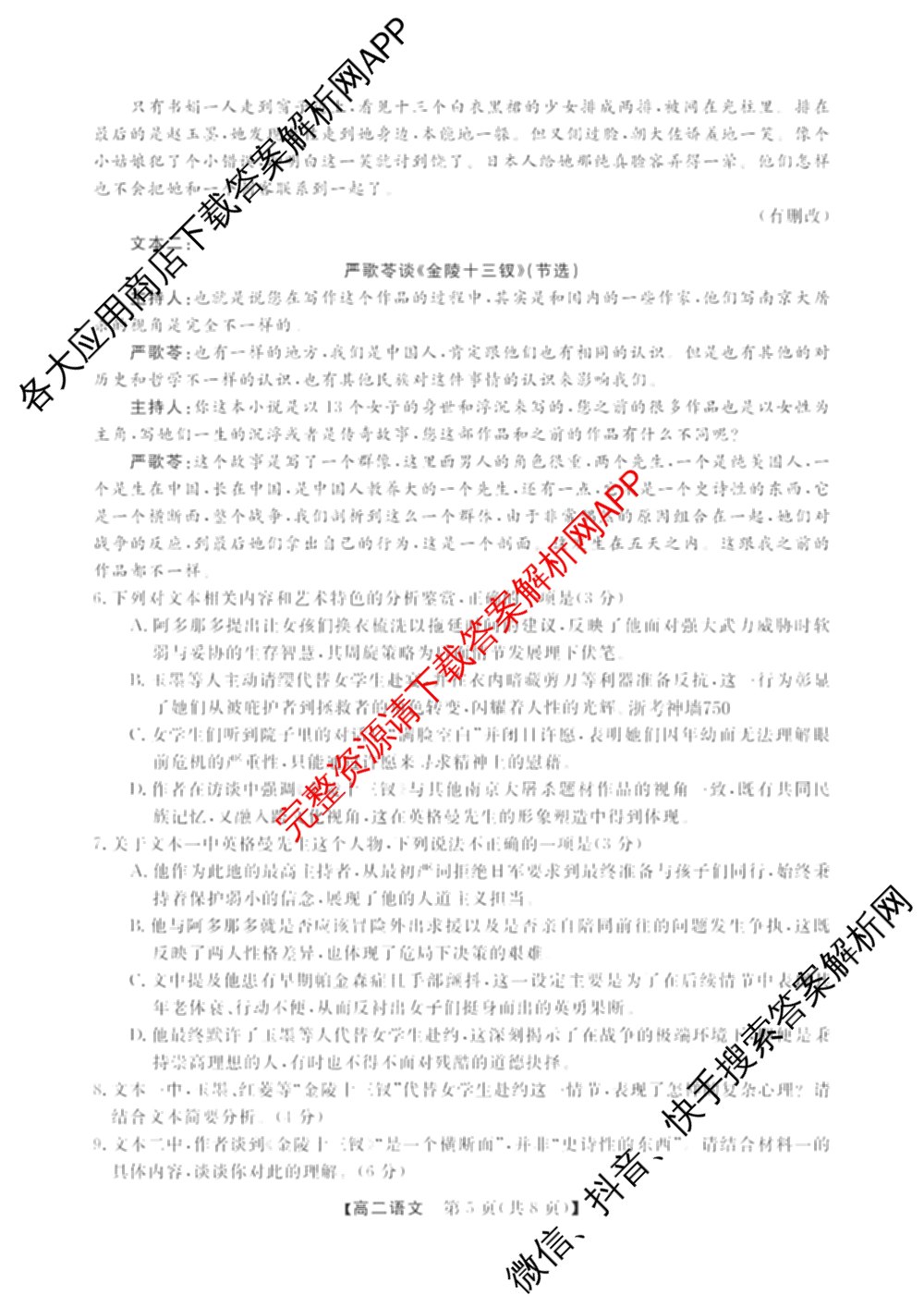 浙江强基联盟2025年12月高二联考试卷及答案汇总（含日语、地理、数学等11份）语文试题