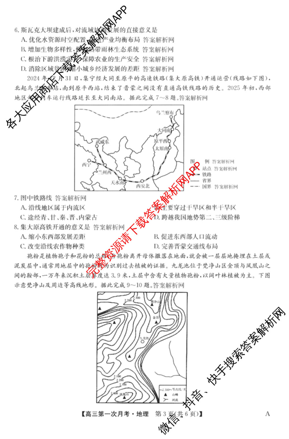 全国名校2026届高三月考滚动卷(一)1各科答案及试卷（含化学(A)、物理(A)、英语等）地理试题
