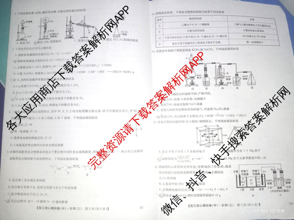 九师联盟2025~2026学年高三核心模拟卷(中)(三)3试卷及答案汇总: 含历史(B)、历史(D2)、物理(A1)试卷解析化学试题