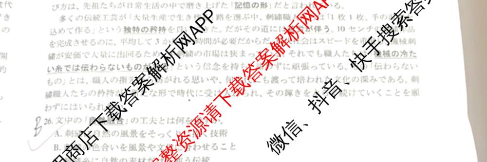 2026届智慧上进名校学术联盟高考模拟信息卷&冲刺卷&预测卷(五)5各科答案及试卷: 含历史(SC-26-1) 物理(II-26-1) 生物(HB-26-1)试卷解析日语试题