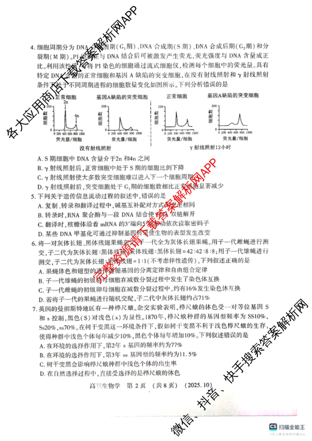 豫西北教研联盟(洛许济)2025-2026学年高三第一次质量检测试卷及答案汇总: 含历史 地理 生物试卷解析生物试题