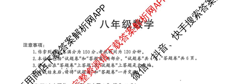 安徽省2025-2026同步达标自主练八年级第三次(S)各科答案及试卷: 含英语 历史 物理(BS)试卷解析数学试题