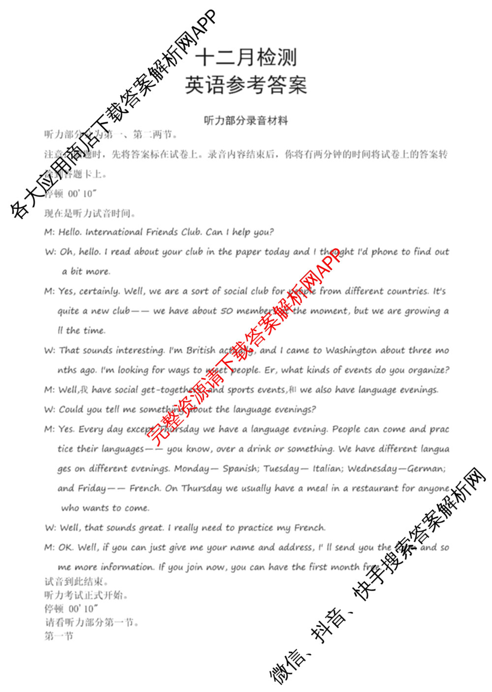 山东省聊城市2026届高三年级十二月检测(12.17)各科答案及试卷（含化学 英语 地理(C1)等9份）英语答案