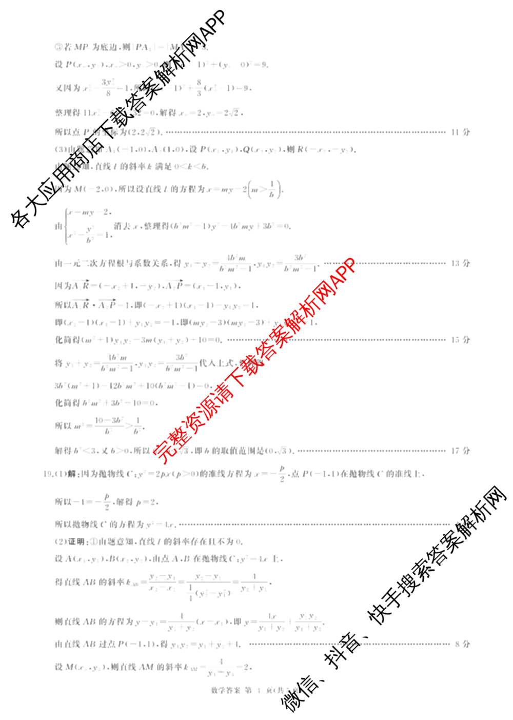 百师联盟2025-2026学年高二上学期阶段测试卷(四)4（含地理(中图版75分钟) 数学(RA) 化学(苏教版75分钟·单选)等）数学答案