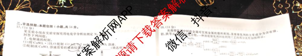 衡水金卷广东省2025届高三年级9月份联考各科答案及试卷（含语文 数学 地理等）化学试题