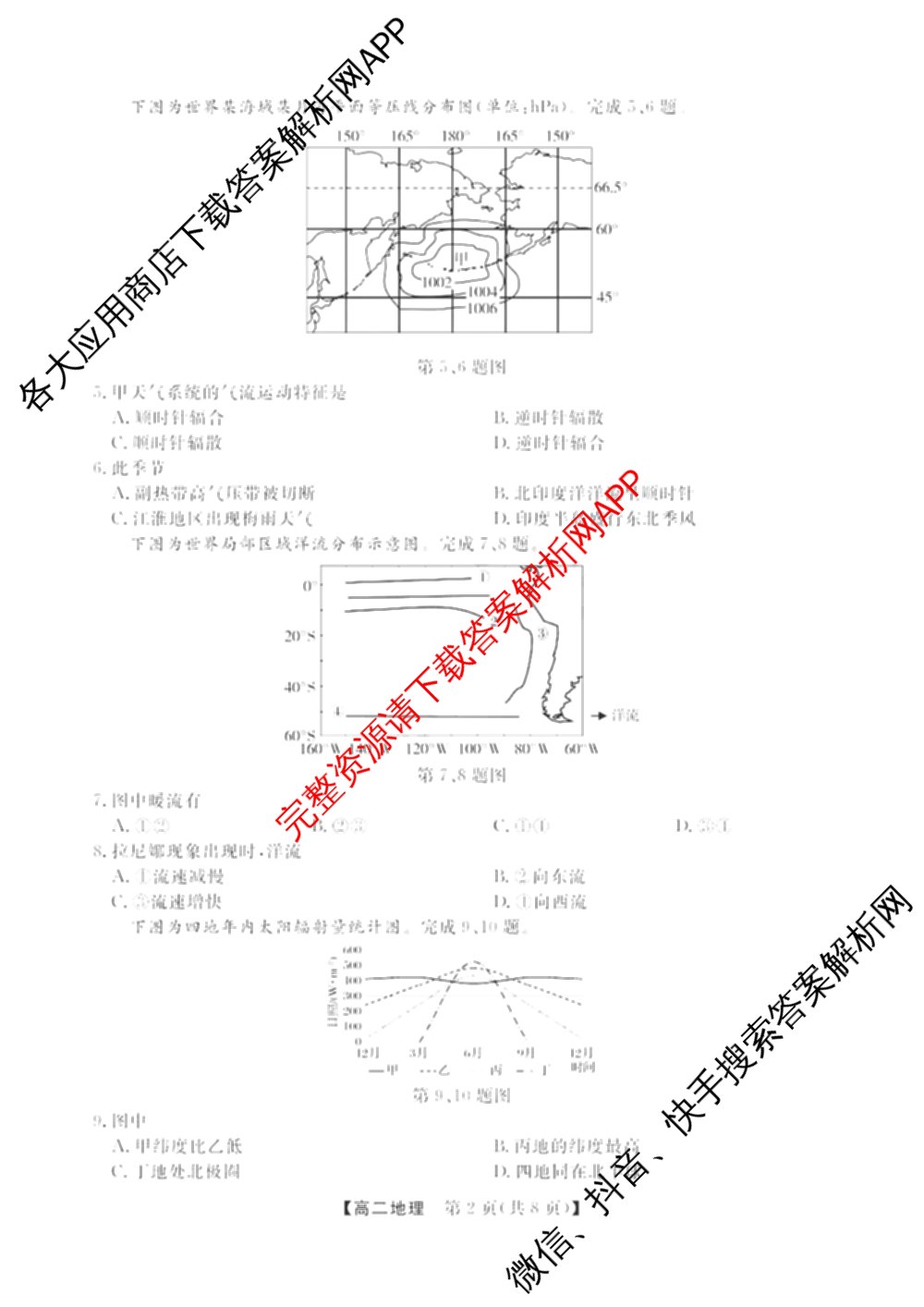 浙江强基联盟2025年12月高二联考试卷及答案汇总（含日语、地理、数学等11份）地理试题