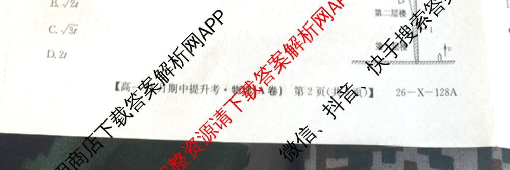 三晋卓越联盟2025~2026学年高一11月期中提升考(26-X-128A)各科答案及试卷（含物理(A卷) 物理(B卷) 英语等17份）物理试题