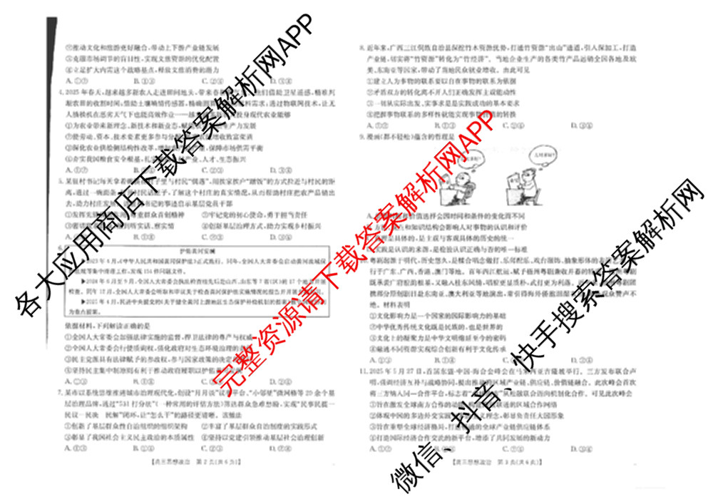 广西2026届高三开学考试(8.6)各科答案及试卷（9科全）政治试题