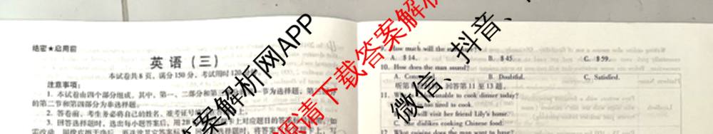 琢名小渔名校联考2026届高三(标题科目期数)(三)试卷及答案汇总(已更新历史、物理、化学等9份)英语试题