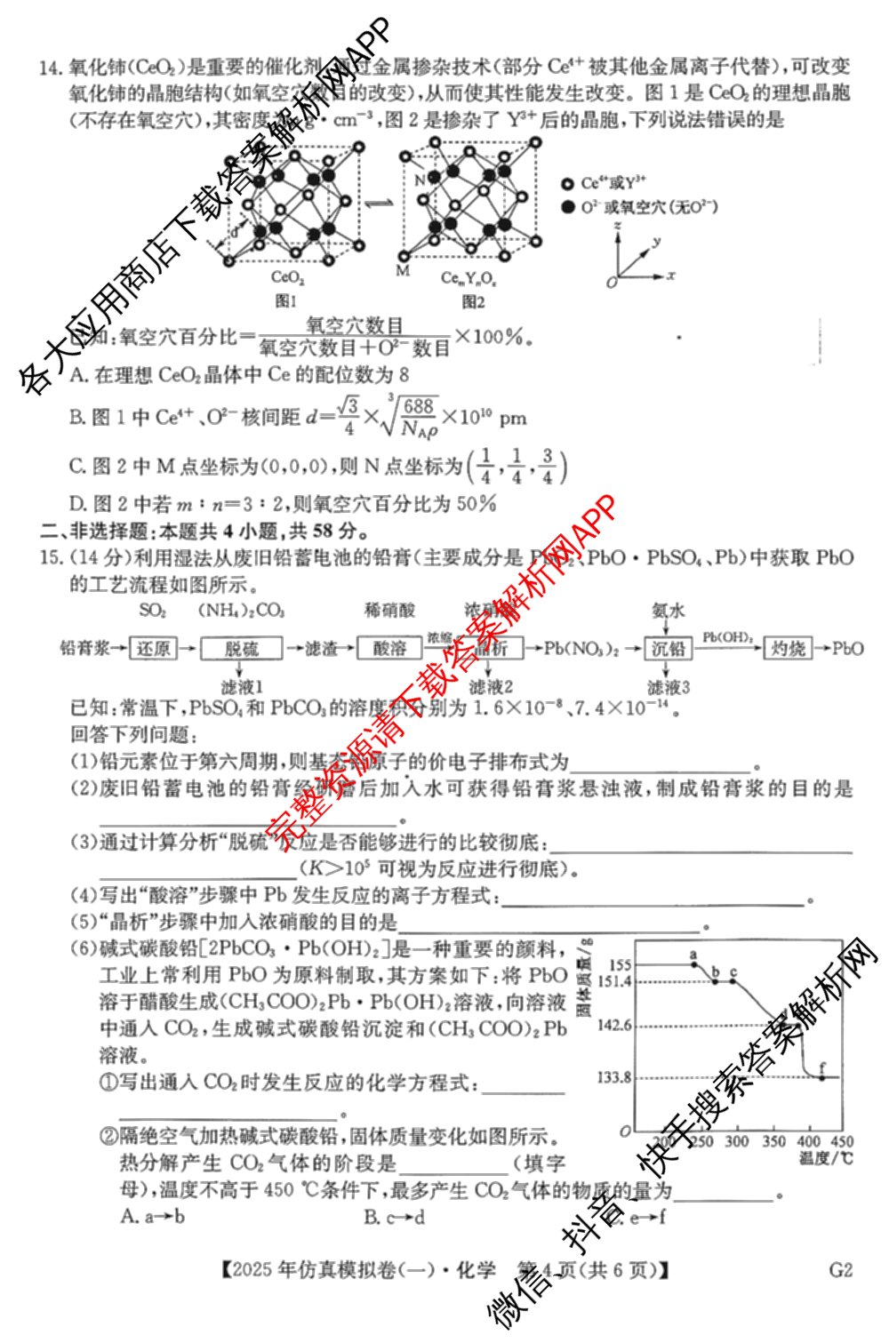 2025年全国高考仿真模拟卷(一)1（含生物(G2) 化学(G1) 历史(江西)等）化学试题