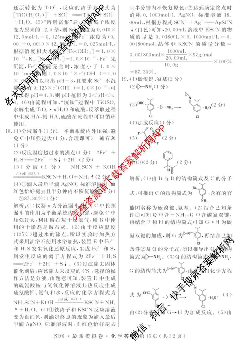 2026年普通高等学校招生统一考试最新模拟卷(三)3各科答案及试卷(已更新生物(HB6) 物理(HN6) 生物(SD6)等40份)化学答案