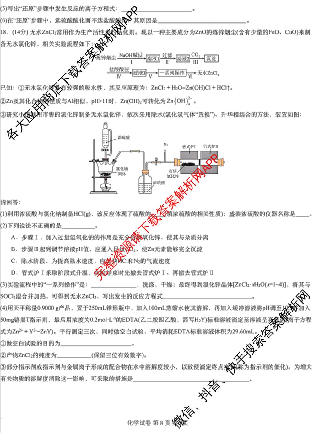 炎德英才大联考 2025届新高考教学教研联盟高三第二次预热演练(9科全)化学试题 炎德英才大联考 2025届新高考教学教研联盟高三第二次预热演练(9科全)化学试题