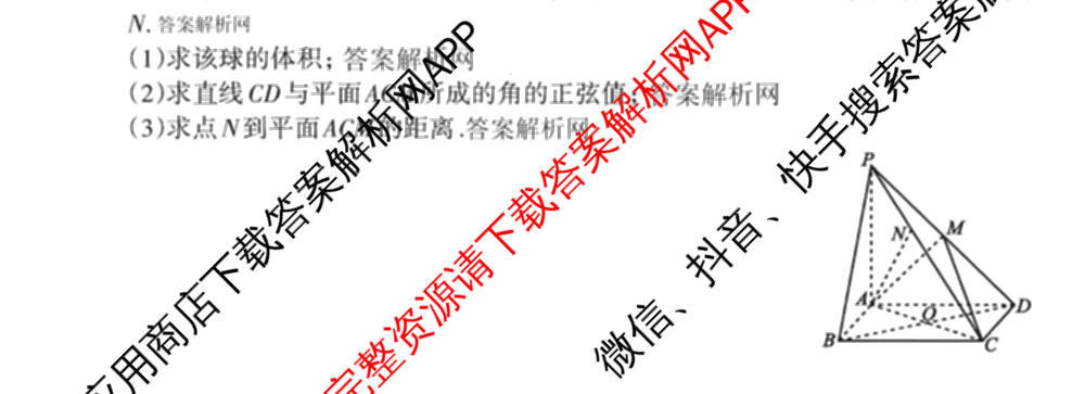 2026年普通高等学校招生统一考试JY高三模拟卷(一)试卷及答案汇总（14科全）数学试题