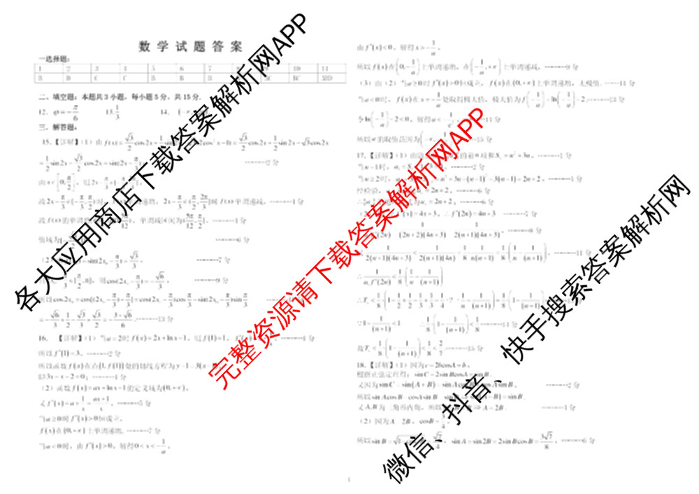 东北师大附中2025-2026学年上学期高三年级第二次摸底考试各科答案及试卷: 含政治、物理、生物试卷解析数学答案
