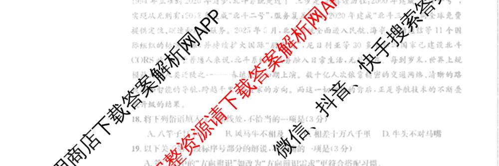 四川省成都市2023级高三第二次模拟测试(3.23)（含历史、数学、语文等）语文试题