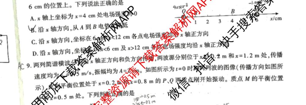 陕西省2025届高三新高考全真模拟考试各科答案及试卷: 含历史 数学 化学试卷解析物理试题