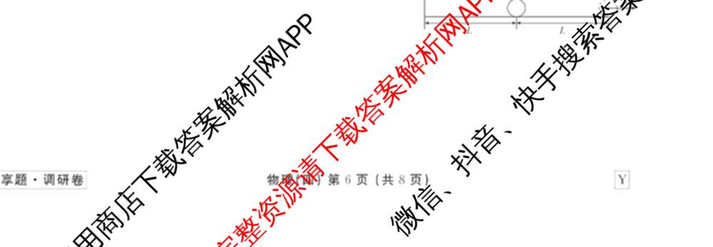 衡水金卷先享题调研卷2026年普通高等学校招生全国统一考试模拟试题(四)4(已更新生物(山东专版) 理综 历史(JS)等91份)物理试题