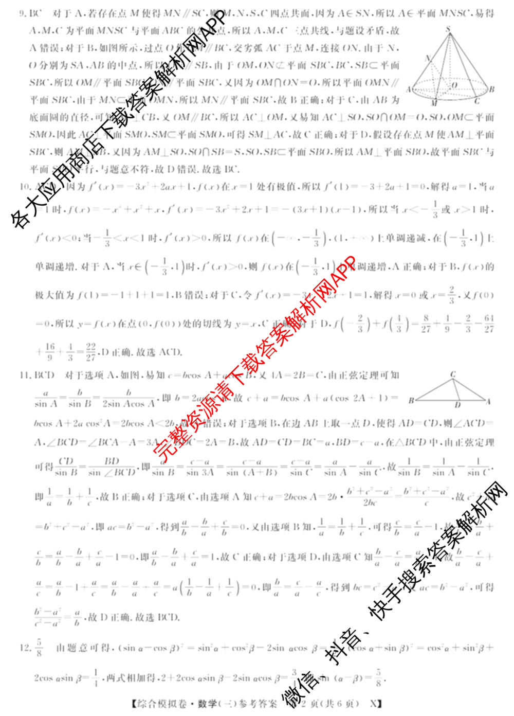 2026普通高等学校招生全国统一考试综合模拟卷(三)3各科答案及试卷（含地理(F)、化学(B)、生物(B)等）数学答案