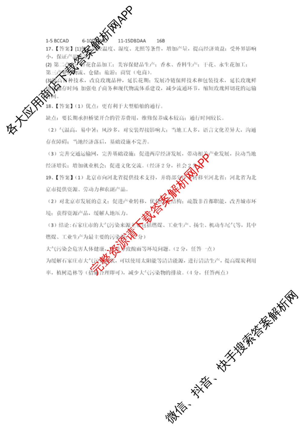 山西省运城市2023-2024学年高一年级第二学期期末调研测试(2024.7)试卷及答案汇总（含历史、物理、语文等9份）地理答案