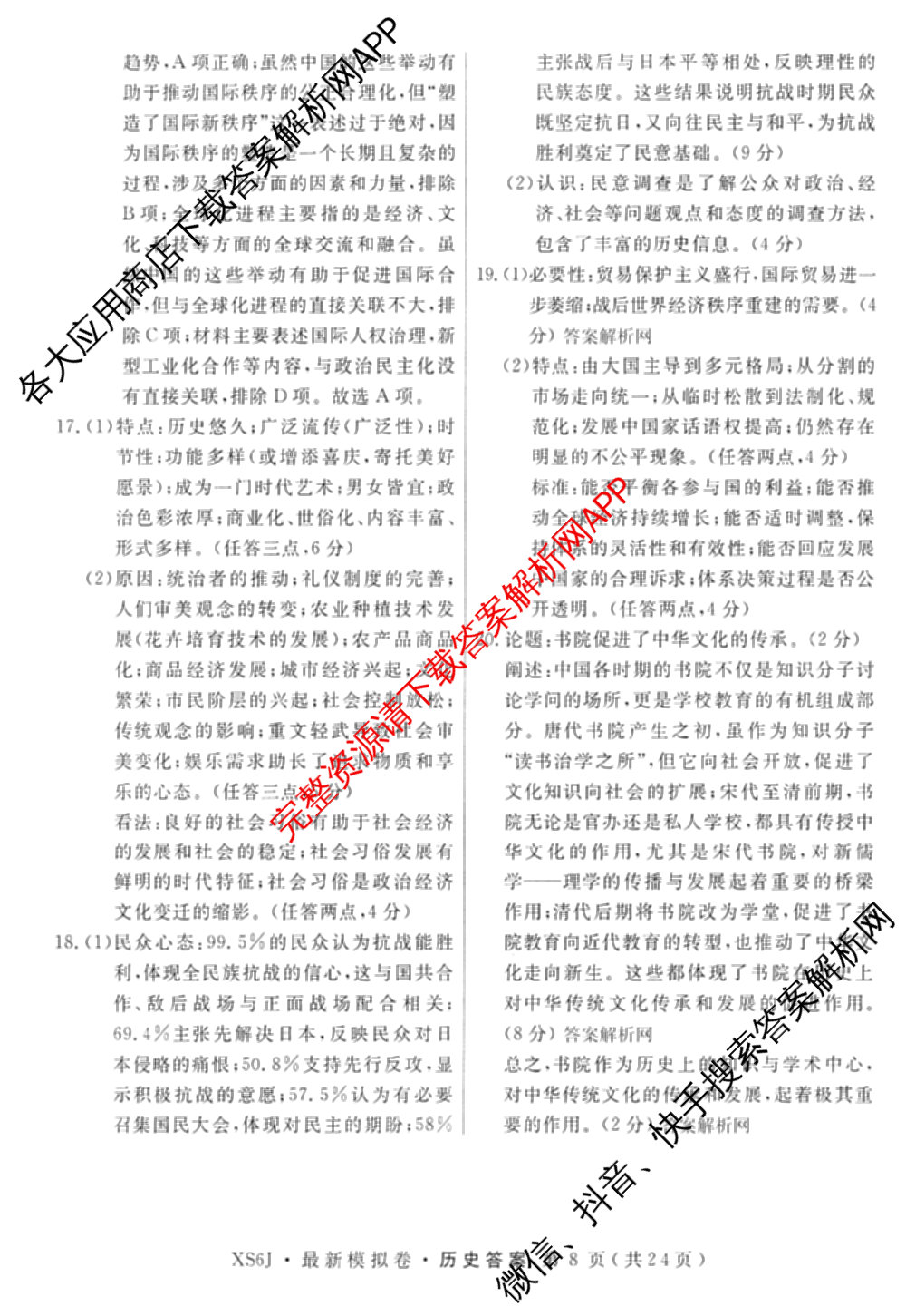 2026年普通高等学校招生统一考试最新模拟卷(二)2试卷及答案汇总（含物理(SD6) 地理(XS6J) 历史(新S6J)等40份）历史答案