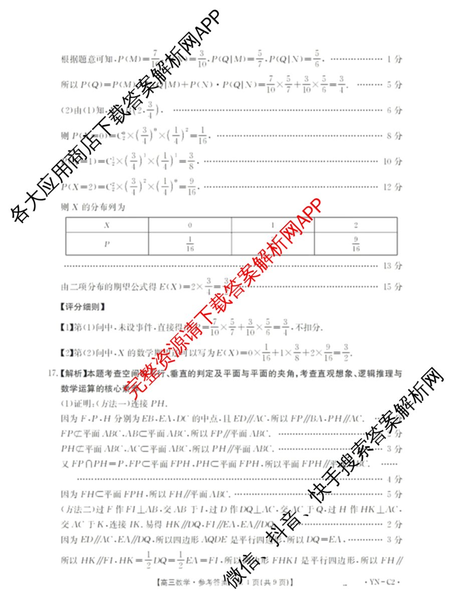 百万联考云南省2026届高三11月考试(11.27)[YN]各科答案及试卷（含地理(C1)、物理(C2)、生物(C1)等）数学答案