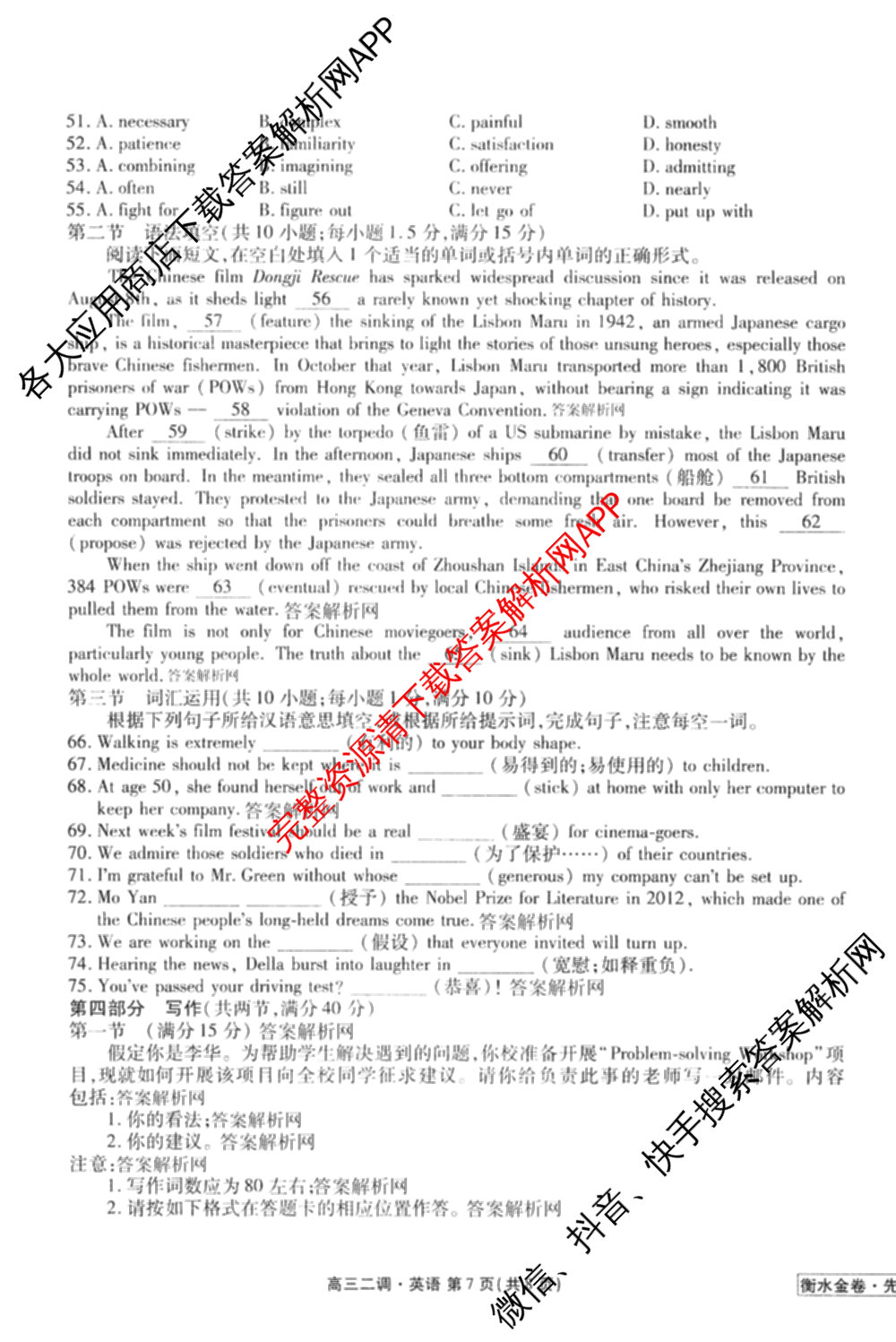 衡水金卷先享题月考卷2025-2026学年度上学期高三年级二调考试试卷及答案汇总（含英语 生物 化学等）英语试题