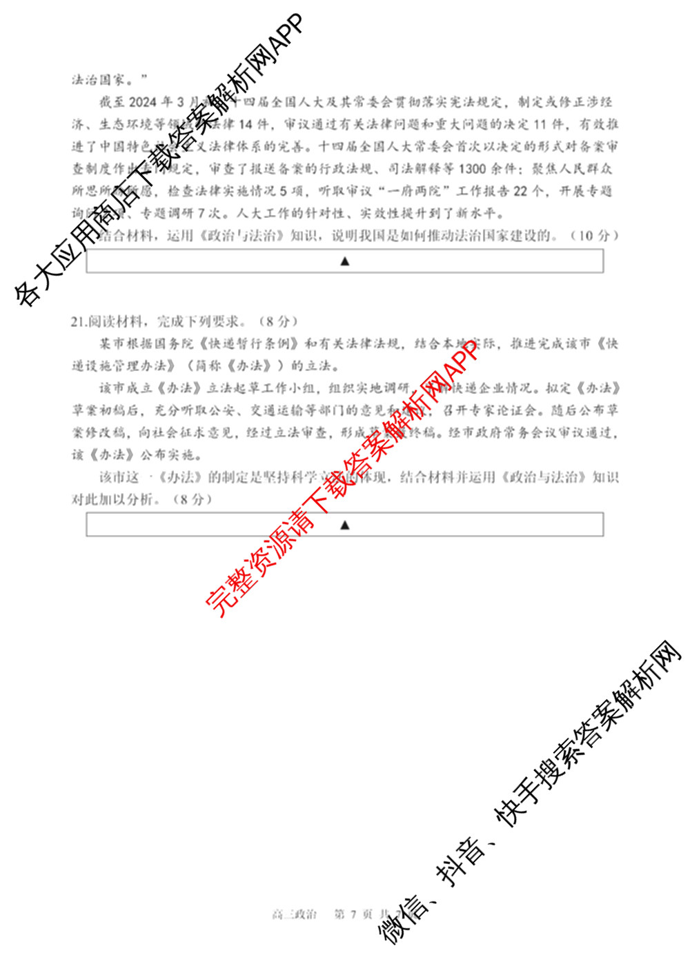射洪中学高2023级高三上期期中考试试卷及答案汇总: 含地理 生物 英语试卷解析政治试题