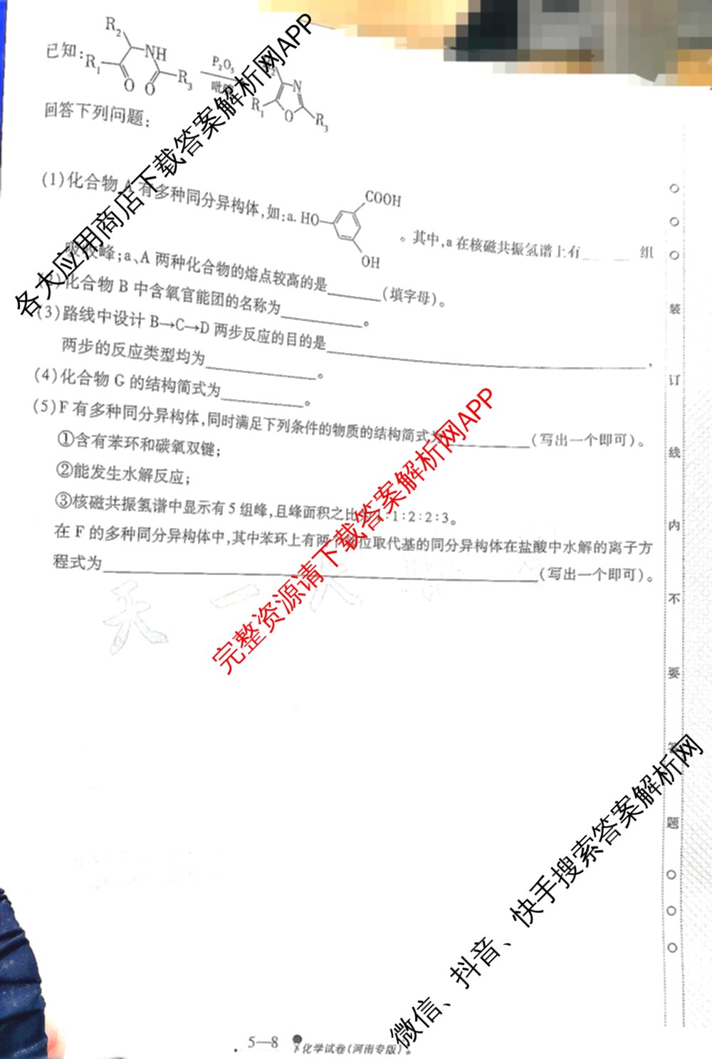 天一大联考2025届高考全真模拟卷(五)各科答案及试卷(已更新政治(河南专版)、生物(安徽专版)、英语(新高考)等37份)化学试题