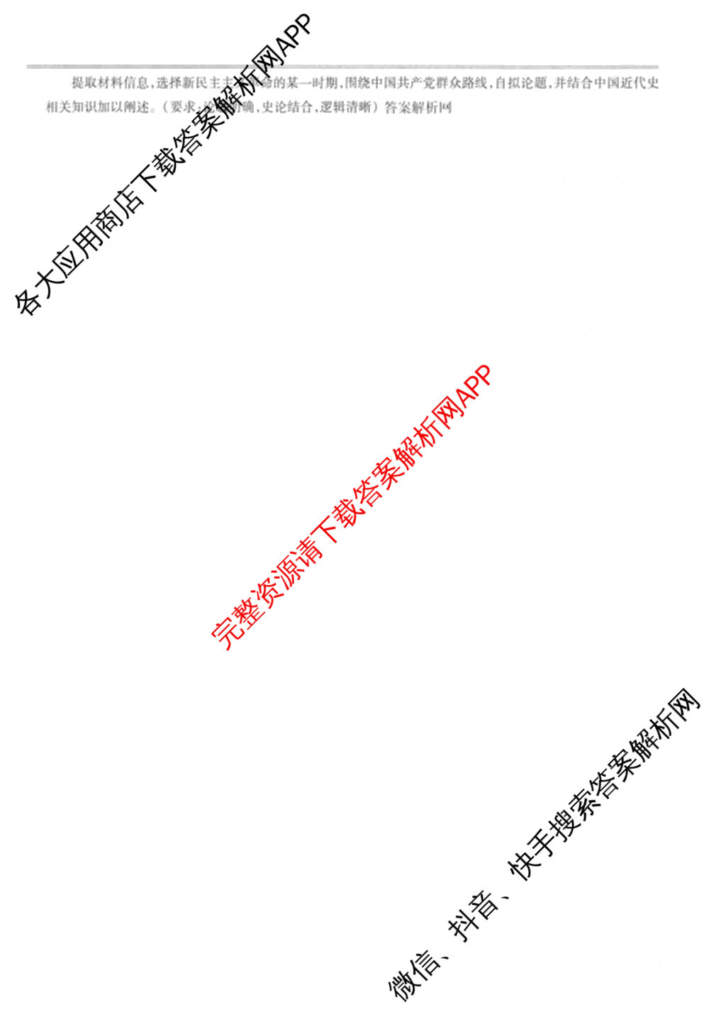 2026届智慧上进名校学术联盟高考模拟信息卷&冲刺卷&预测卷(五)5各科答案及试卷: 含历史(SC-26-1) 物理(II-26-1) 生物(HB-26-1)试卷解析历史答案