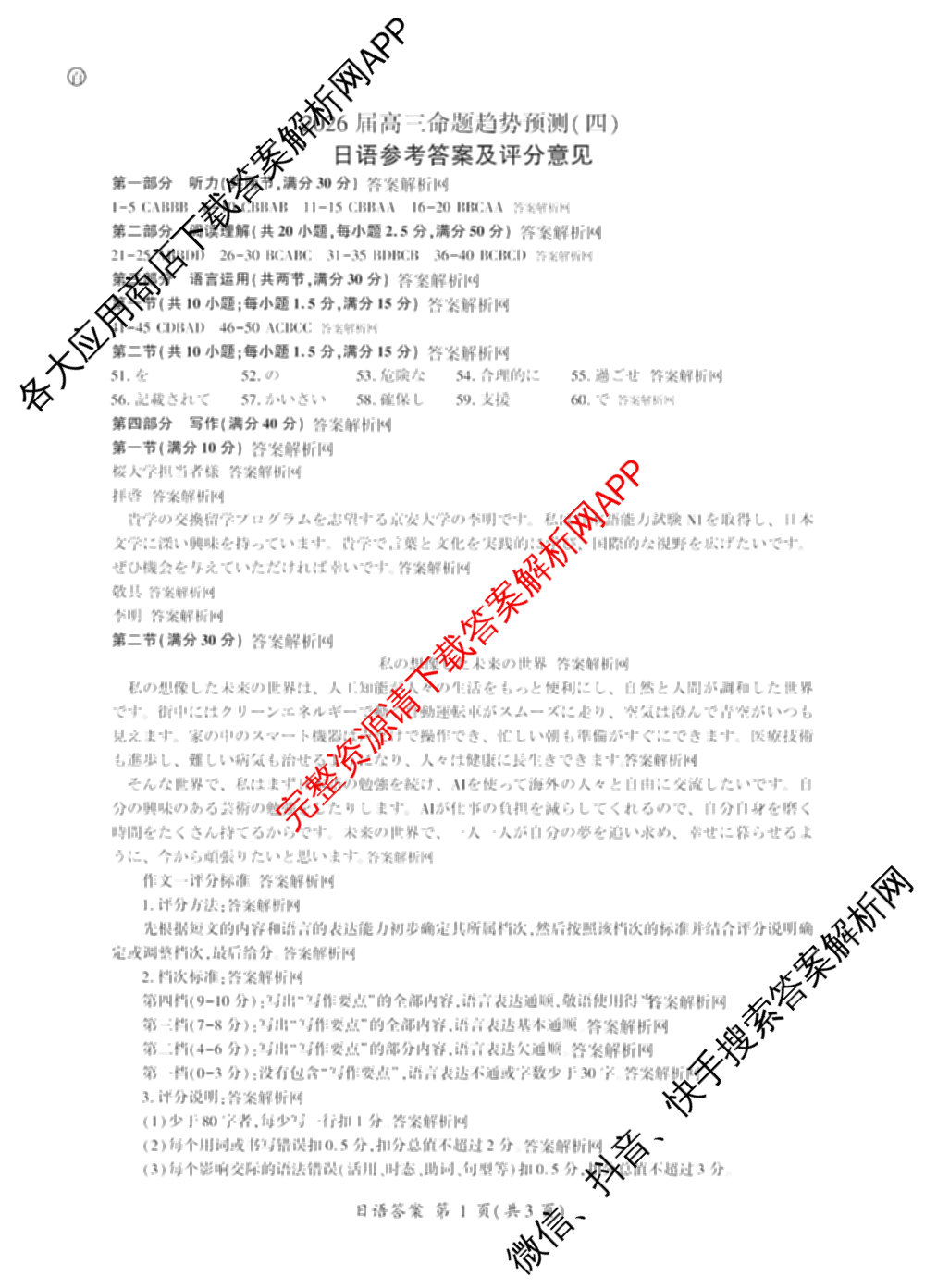 百师联盟2026届高三命题趋势预测(四)（含化学(百N)、政治(百A)、数学(百B)等）日语答案